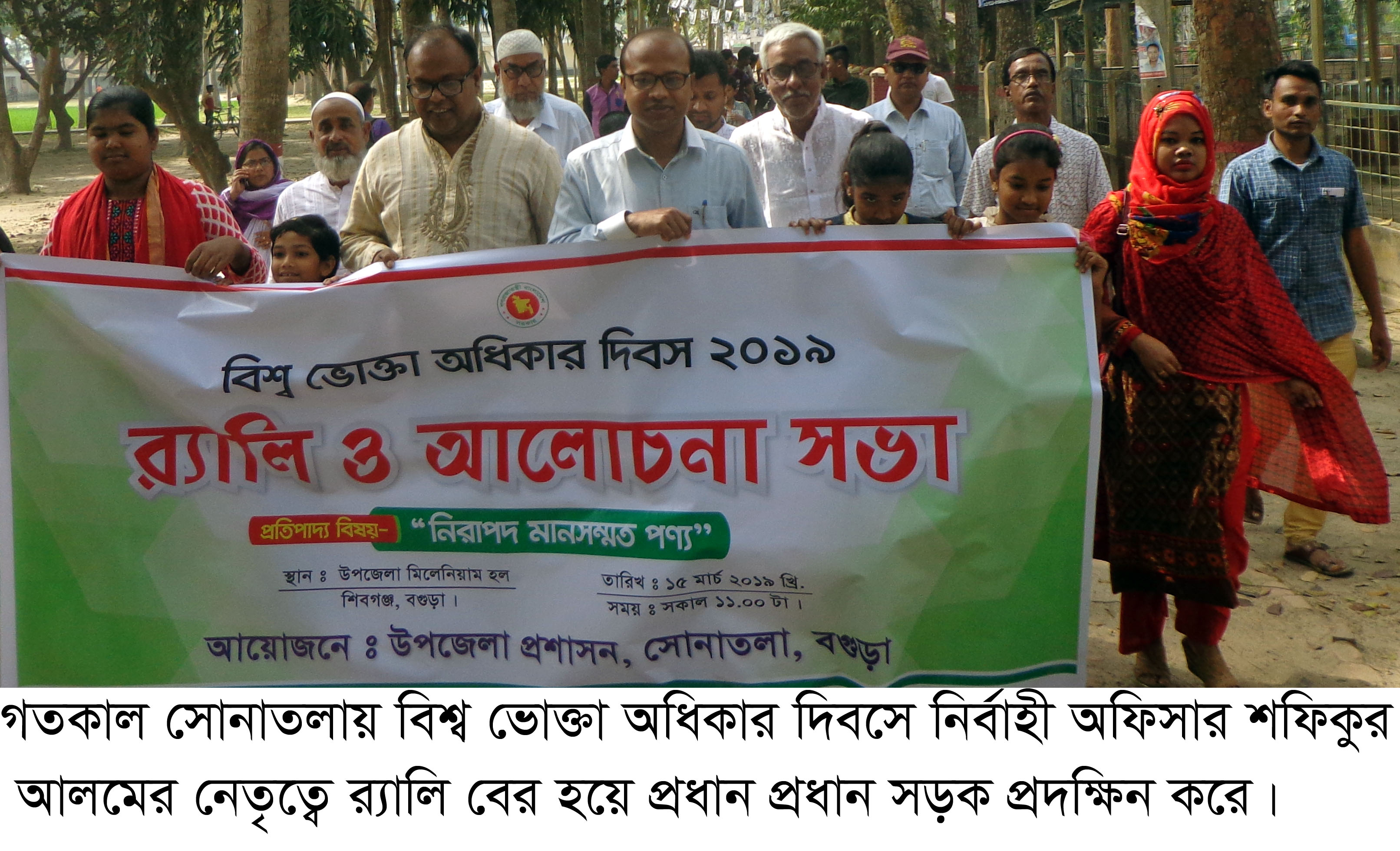 সোনাতলায় বিশ্ব ভোক্তা অধিকার দিবস উপলক্ষে র্যালি ও আলোচনা সভা