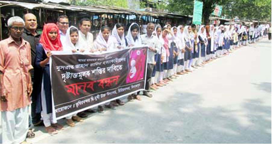 চিরিরবন্দরে রাফি হত্যাকারীদের শাস্তির দাবিতে মানববন্ধন