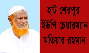 বগুড়া সারিয়াকান্দি  ইউপি চেয়ারম্যান কর্তৃক মুক্তিযোদ্ধার সন্তানকে মারপিটঃ মামলা দায়ের, চেয়ারম্যান পলাতক, গ্রেফতার ৫