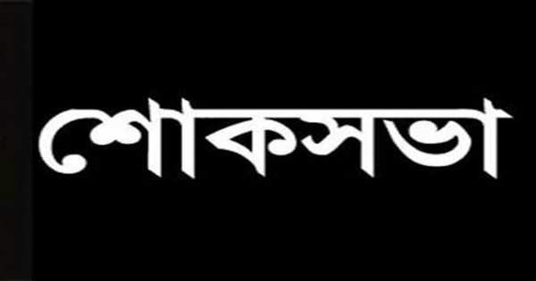 শিবগঞ্জ  সরকারি পাইলট মডেল উচ্চ বিদ্যালয়ের প্রধান শিক্ষকের পিতার ইন্তেকাল বিভিন্ন মহলে শোক