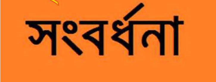 শিবগঞ্জে উপজেলা চেয়ারম্যান কে সংবর্ধনা প্রদান