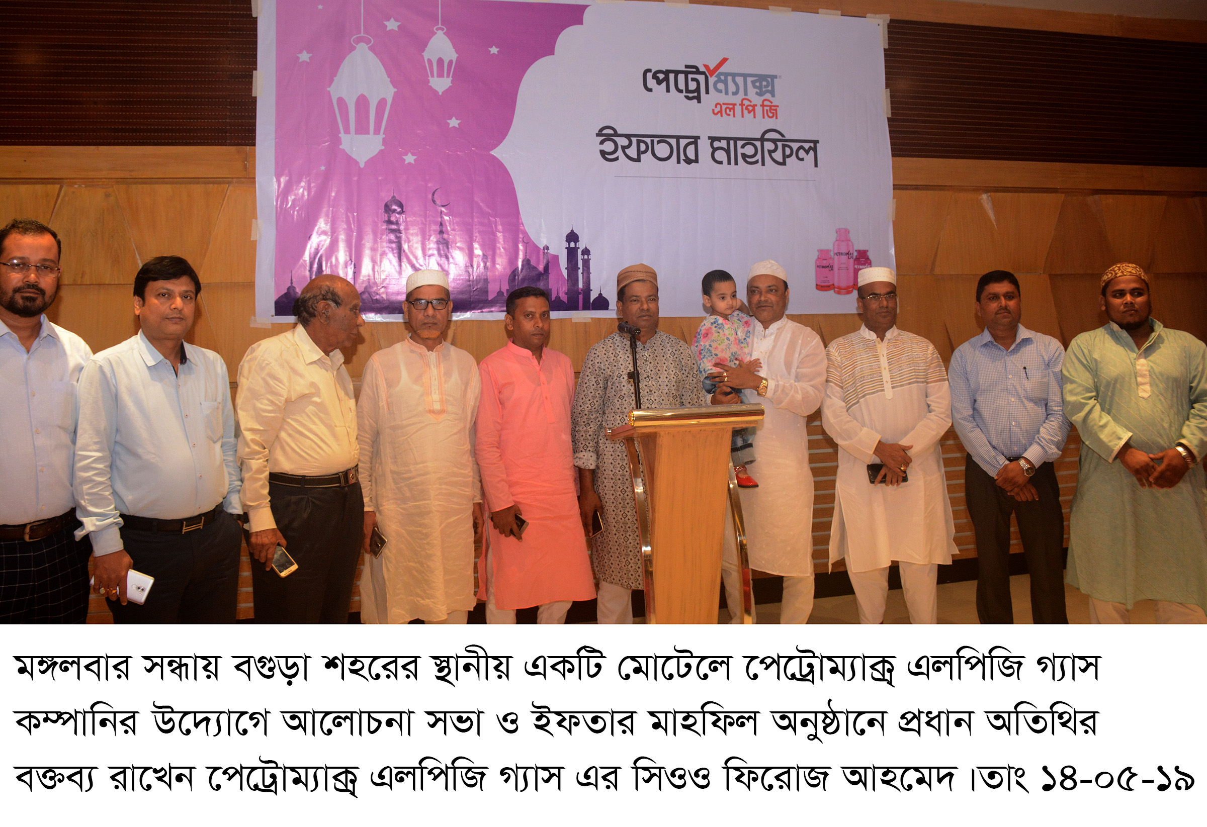 বগুড়ায় পেট্রোম্যাক্স এলপিজি গ্যাস কম্পানির উদ্যোগে ইফতার মাহফিল