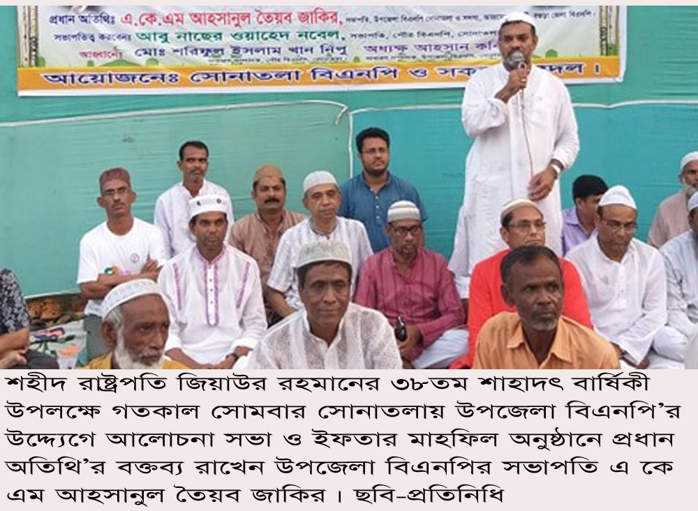 সোনাতলায় বিএনপির ইফতার মাহফিল অনুষ্ঠিত