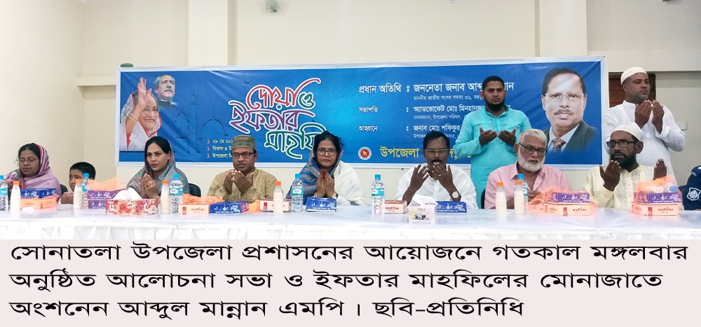 সোনাতলায় উপজেলা প্রশাসনের আয়োজনে আলোচনা সভা ও ইফতার মাহফিল অনুষ্ঠিত