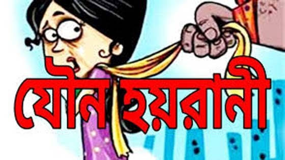 সোনাতলায় প্রতিবন্ধী এক কিশোরীকে যৌন হয়রানির চেষ্টা ॥ থানায় অভিযোগ