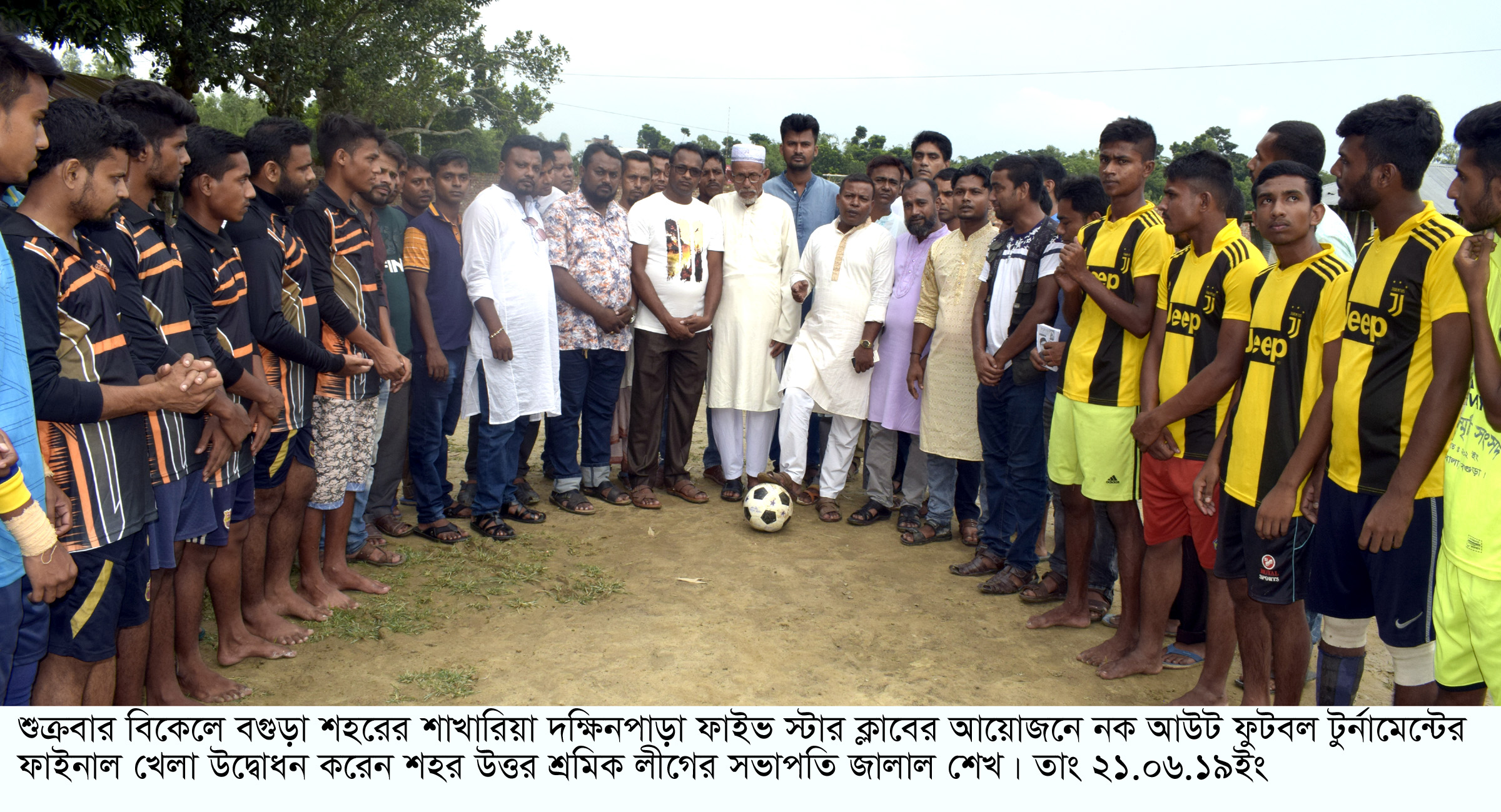 বগুড়া শাখারিয়া দক্ষিনপাড়া ফাইভ স্টার ক্লাবের আয়োজনে নক আউট ফুটবল টুর্নামেন্টের ফাইনাল খেলা