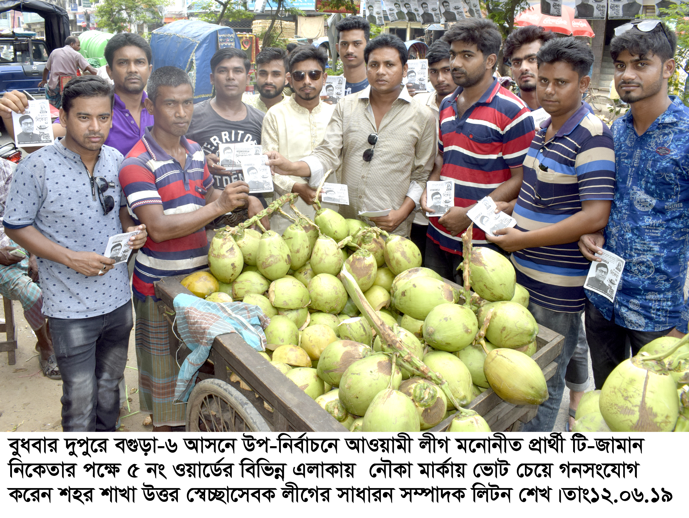 বগুড়া শহর উত্তর স্বেচ্ছাসেবক লীগের উদ্যোগে নৌকা মার্কায় ভোট চেয়ে ৫নং ও ৩নং ওয়ার্ডে লিফলেট বিতরন