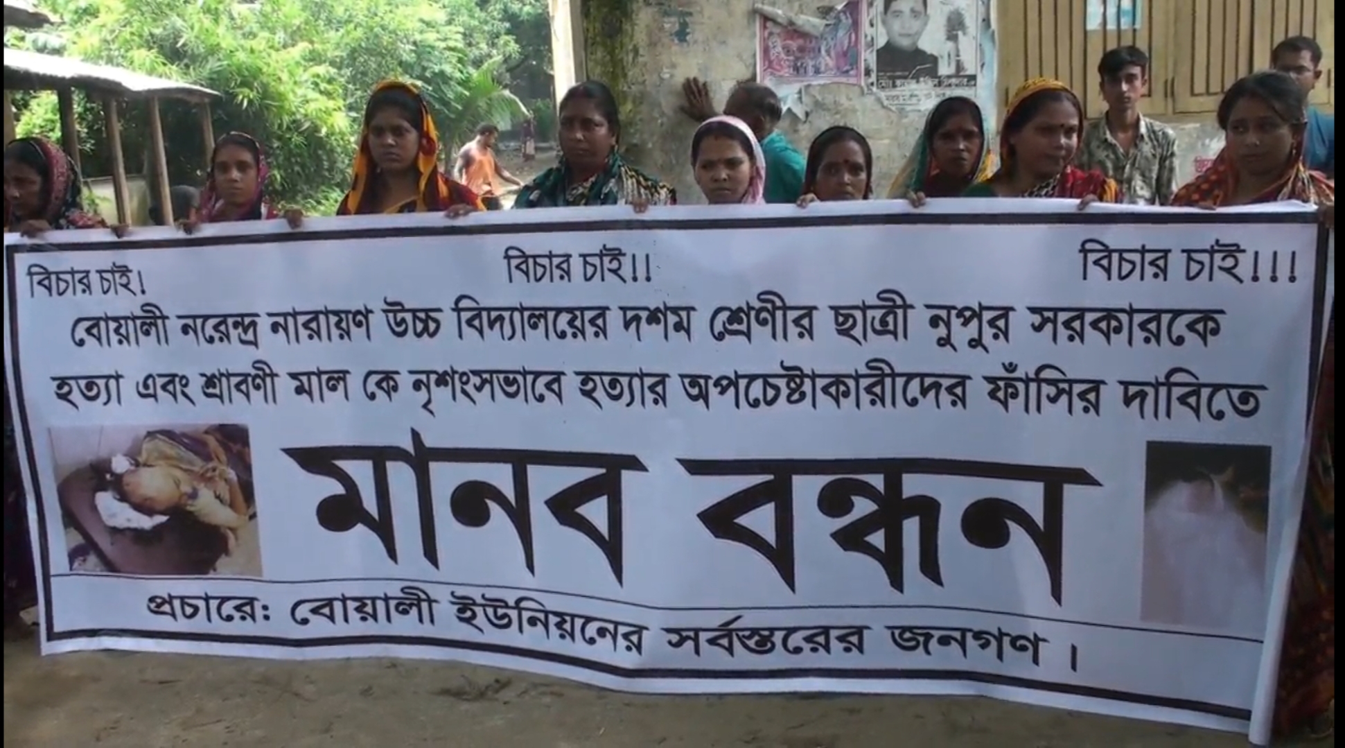 কালিয়াকৈরে ১০ম শ্রেনীর ছাত্রীকে হত্যা ও অপর ছাত্রীকে হত্যার চেষ্টায় মানববন্ধন