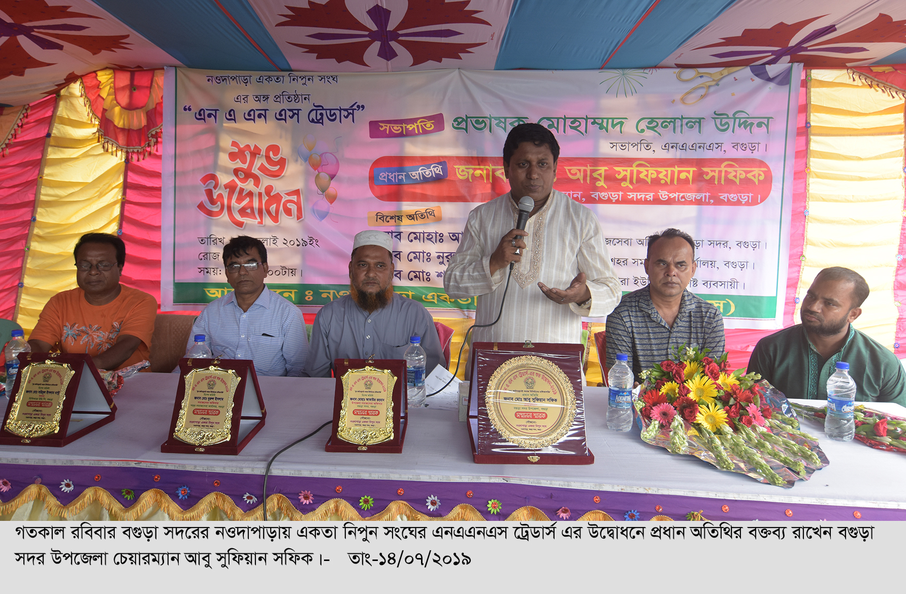 বগুড়া নওদাপাড়ায় এনএএনএস ট্রেডার্স এর উদ্বোধন