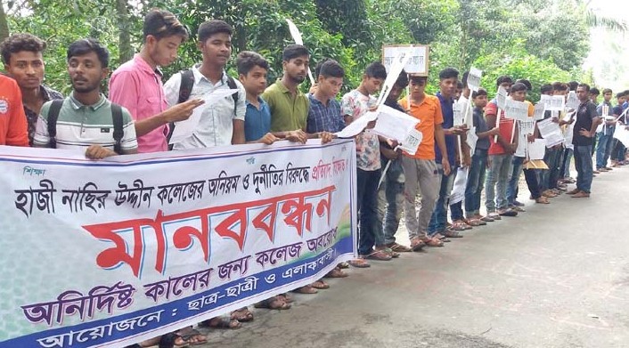 কলারোয়ায় হাজী নাছির উদ্দিন কলেজে অধ্যক্ষের দূরর্নীতির বিরুদ্ধে ছাত্র ছাত্রীদের বিক্ষোভ ও মানববন্ধন
