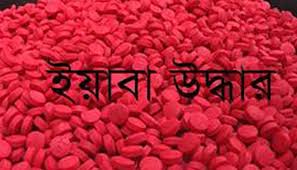 কালিয়াকৈরে ৫০ পিচ ইয়াবা সহ আটক ১