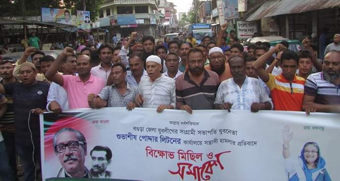 বগুড়া জেলা যুবলীগ সভাপতির  কার্যালয়ে সন্ত্রাসী  হামলায়  শিবগঞ্জে বিক্ষোভ সমাবেশ