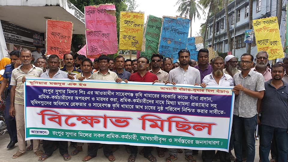 গোবিন্দগঞ্জে রংপুর সুগার মিলের শ্রমিক কর্মচারী ইউনিয়নের বিক্ষোভ মিছিল
