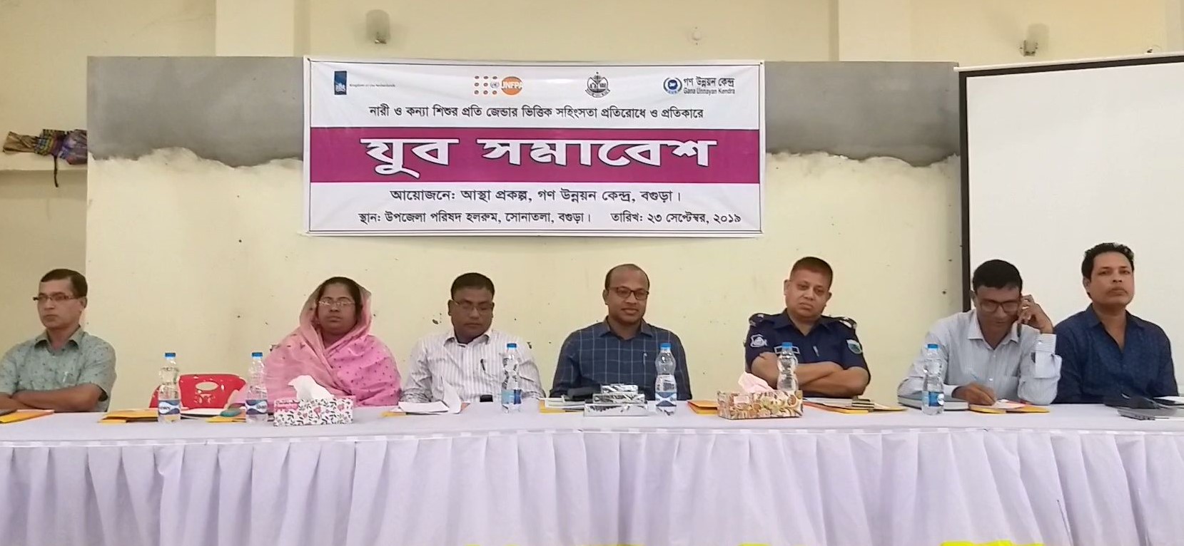 সোনাতলায় নারী ও কন্যা শিশুর প্রতি সহিংসতা প্রতিরোধে আস্থা প্রকল্প গণ উন্নয়ন কেন্দ্রের আয়োজনে যুব সমাবেশ