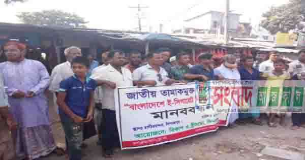 চিরিরবন্দরে জাতীয় তামাকমুক্ত দিবস মানববন্ধন পালিত