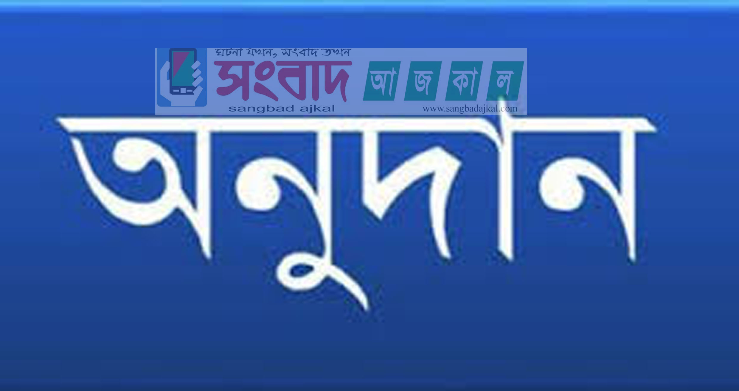 সারিয়াকান্দি উপজেলা সমাজ সেবা অধিদপ্তরের আয়োজনে  অনুদানের চেক বিতরন