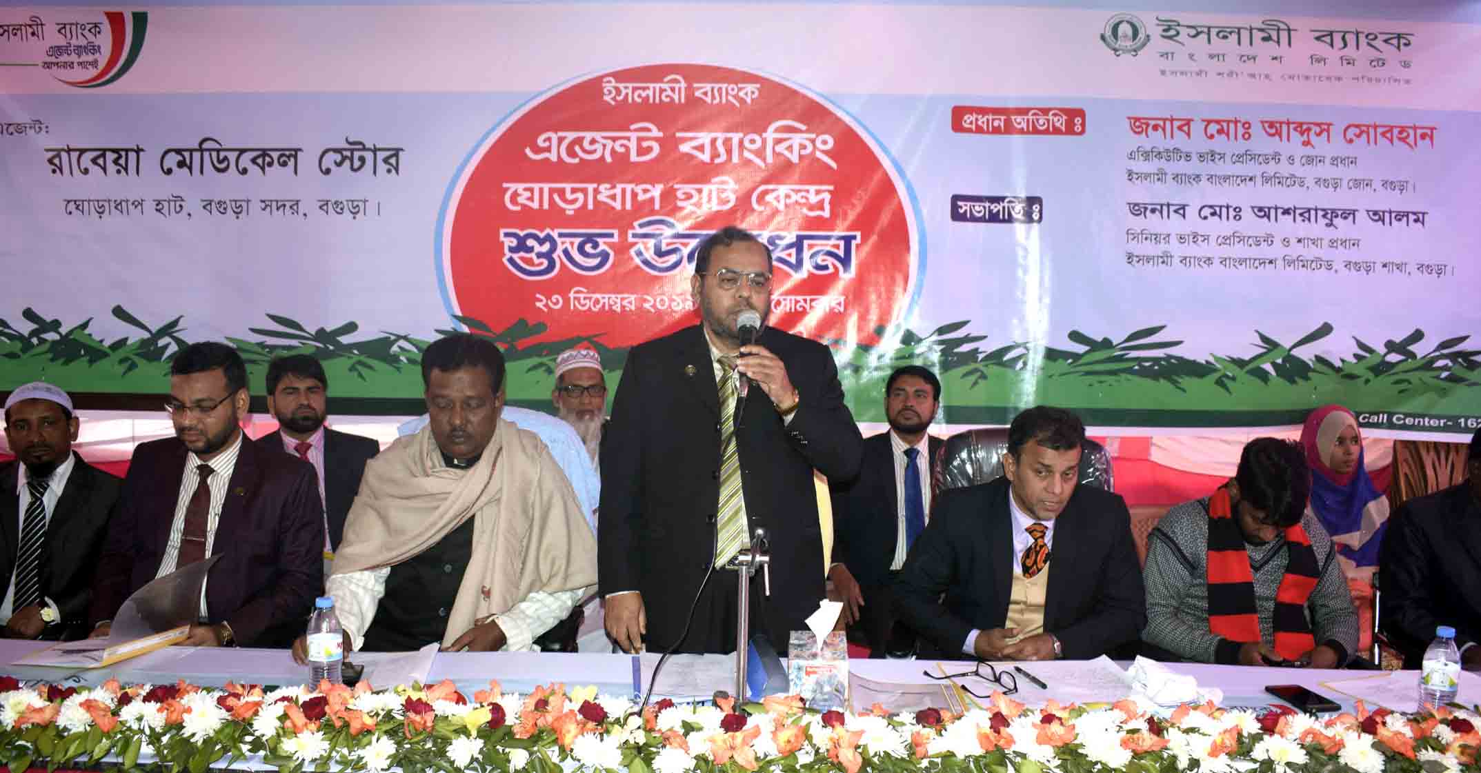 বগুড়ায় ইসলামী ব্যাংক এজেন্ট ব্যাংকিং ঘোড়াধাপহাট কেন্দ্রের শুভ উদ্বোধন