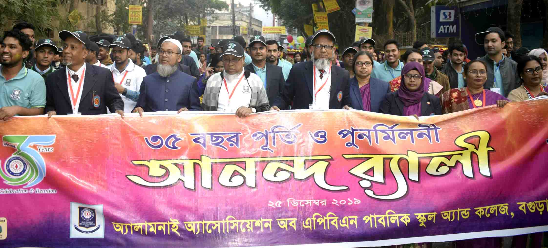 বগুড়ায় আমর্ড পুলিশ ব্যাটালিয়ন পাবলিক স্কুল ও কলেজের ৩৫বছর পূর্তি ও পুনর্মিলনী অনুষ্ঠান