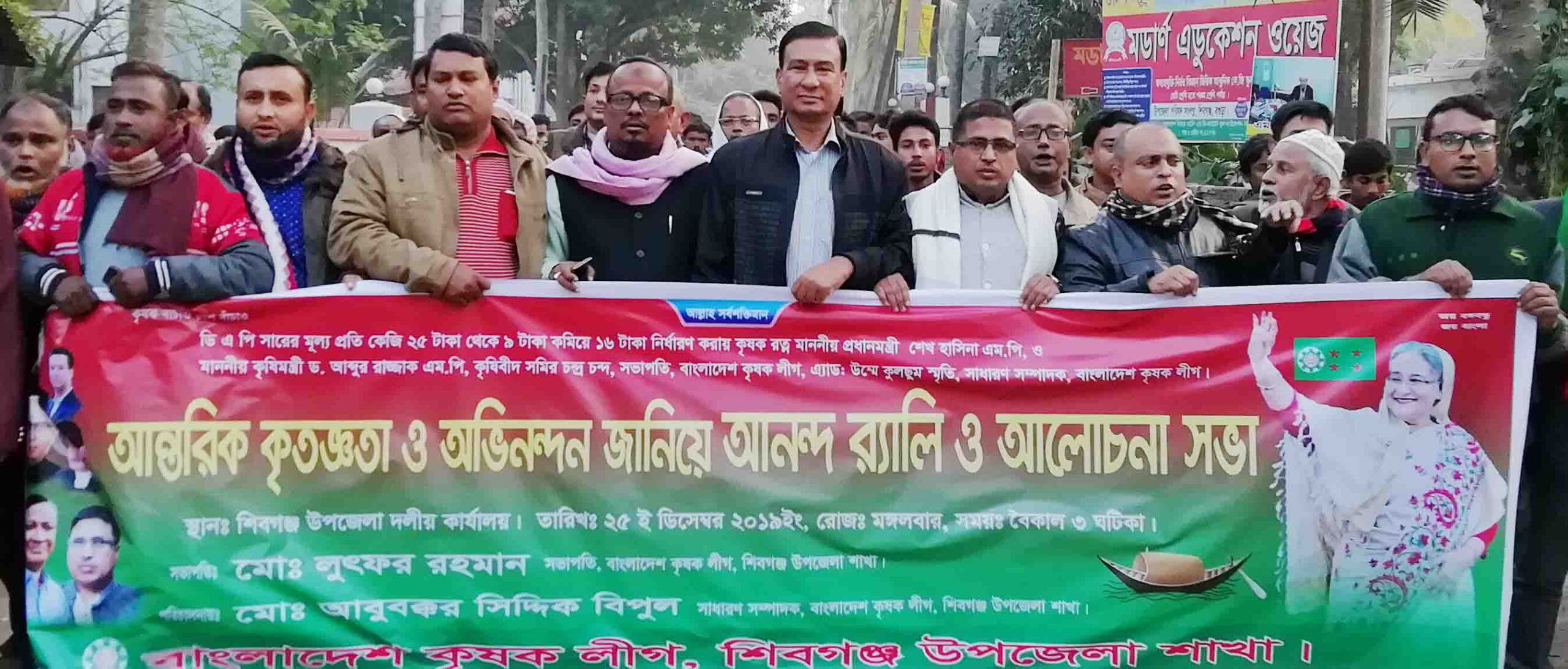 ডিএপি সারের দাম কমাতে শিবগঞ্জে কৃষকলীগের আনন্দ মিছিল