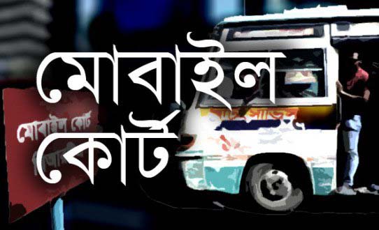 বগুড়া র‌্যাব-১২ নির্বাহী ম্যাজিষ্ট্রেট এর যৌথ অভিযানে বিভিন্ন ফার্মেসীতে টাপেন্টাডল মাদকদ্রব্য রাখার অপরাধে মোবাইল কোর্ট পরিচালনা