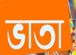 আসলের চেয়ে নকলের কদর বেশি,কাজের চেয়ে তেলের দাম দেশি।