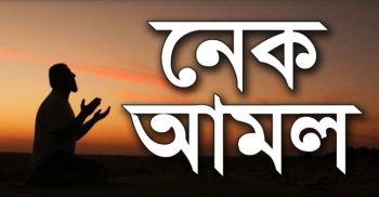 জিলহজ্জ মাসের চাঁদ উঠার পর যে আমল গুলো করবেন