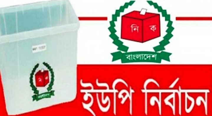 গোবিন্দগঞ্জে ইউপি নির্বাচনে নৌকা পেলেন যারা