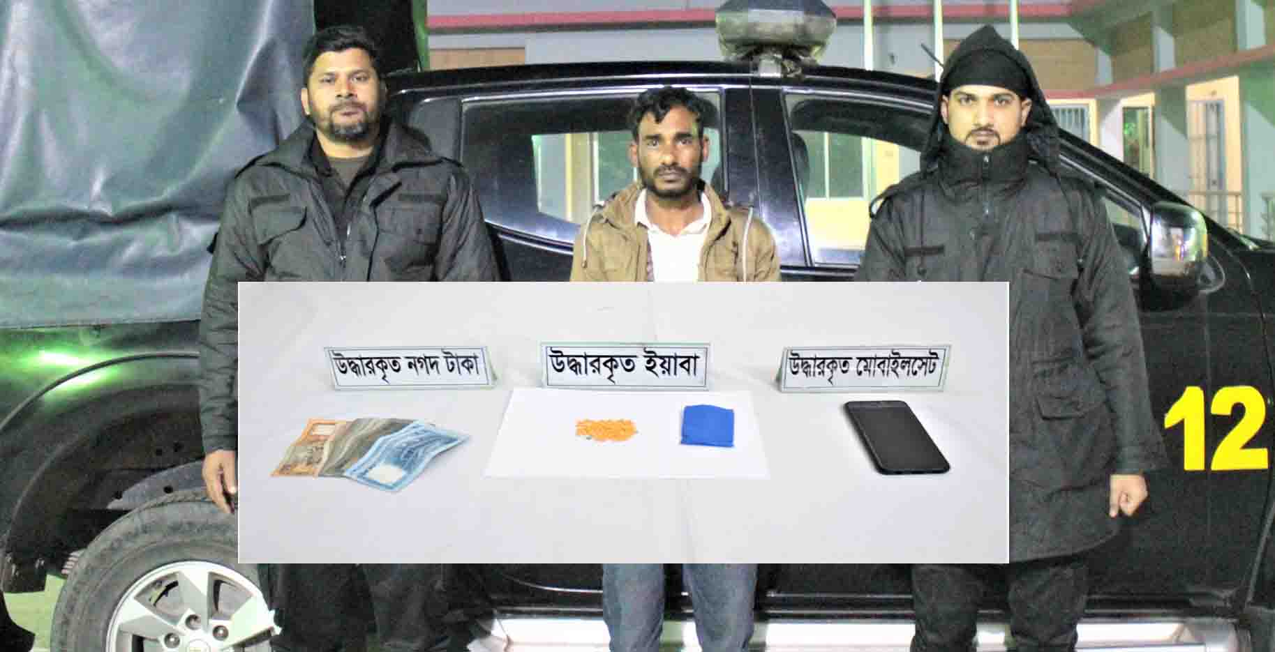 র্যাব-১২’র অভিযানে সিরাজগঞ্জের সদরে ৮২ পিচ ইয়াবাসহ ০১ জন মাদক ব্যবসায়ী আটক