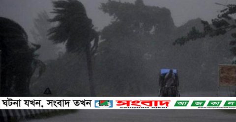 আগামী ২৪ ঘণ্টা যেমন থাকবে আবহাওয়া