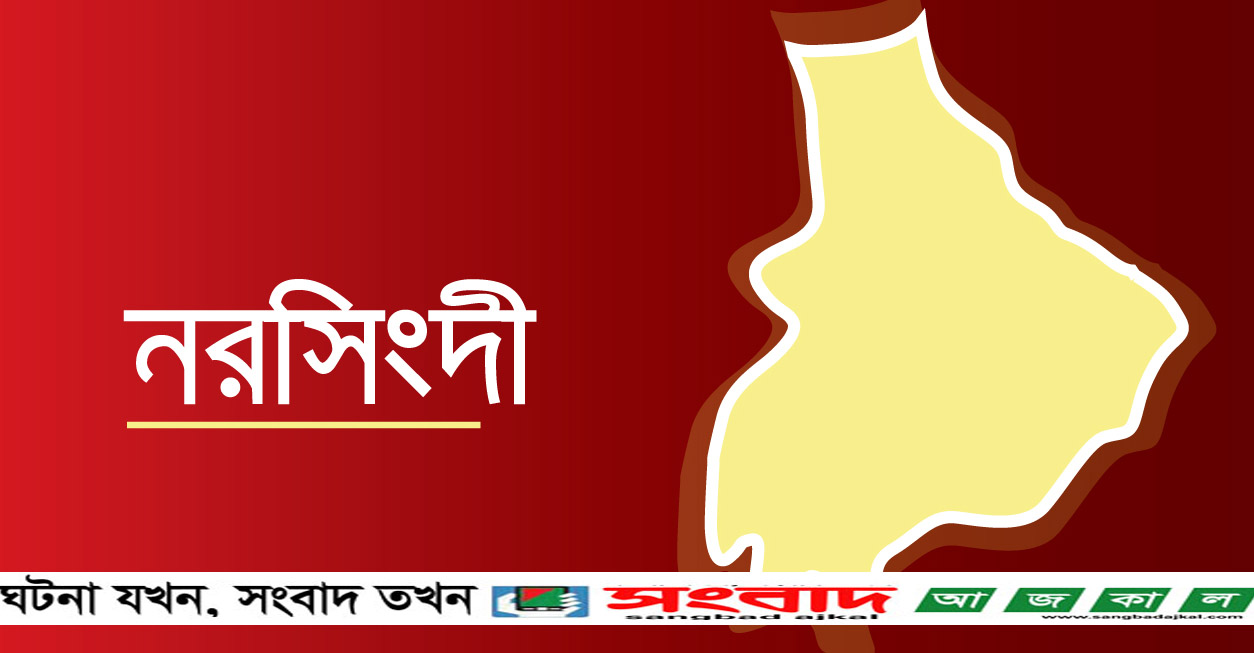নরসিংদীর বেলাবোতে মা ও দুই সন্তানকে হত্যা