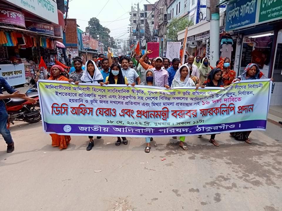 ঠাকুরগাঁওয়ে আদিবাসিদের বিক্ষোভ মানববন্ধন ও স্বারকলিপি প্রদান