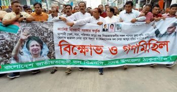 ঠাকুরগাঁওয়ে বিএনপি’র বিক্ষোভ ও সমাবেশ