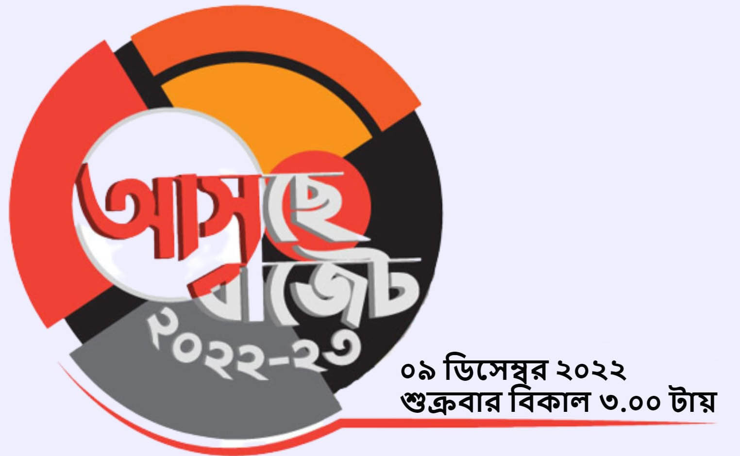 আলোর প্রদীপ সংগঠনের চারলক্ষ টাকার বাজেট ঘোষণা