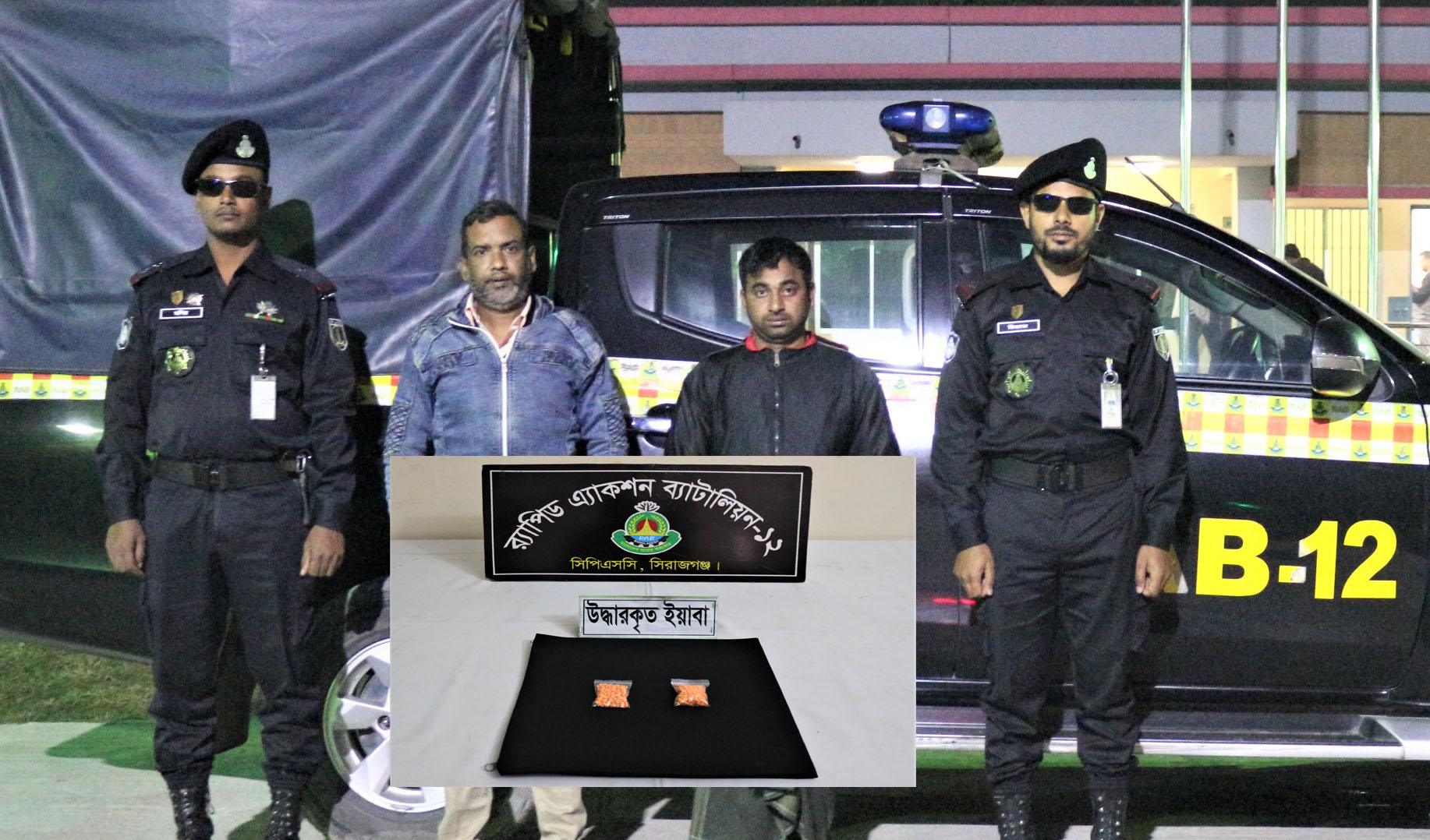 র্যাব-১২’র অভিযানে সিরাজগঞ্জ সদরে ৪১৮ পিচ ইয়াবাসহ ০২ জন মাদক ব্যবসায়ী আটক